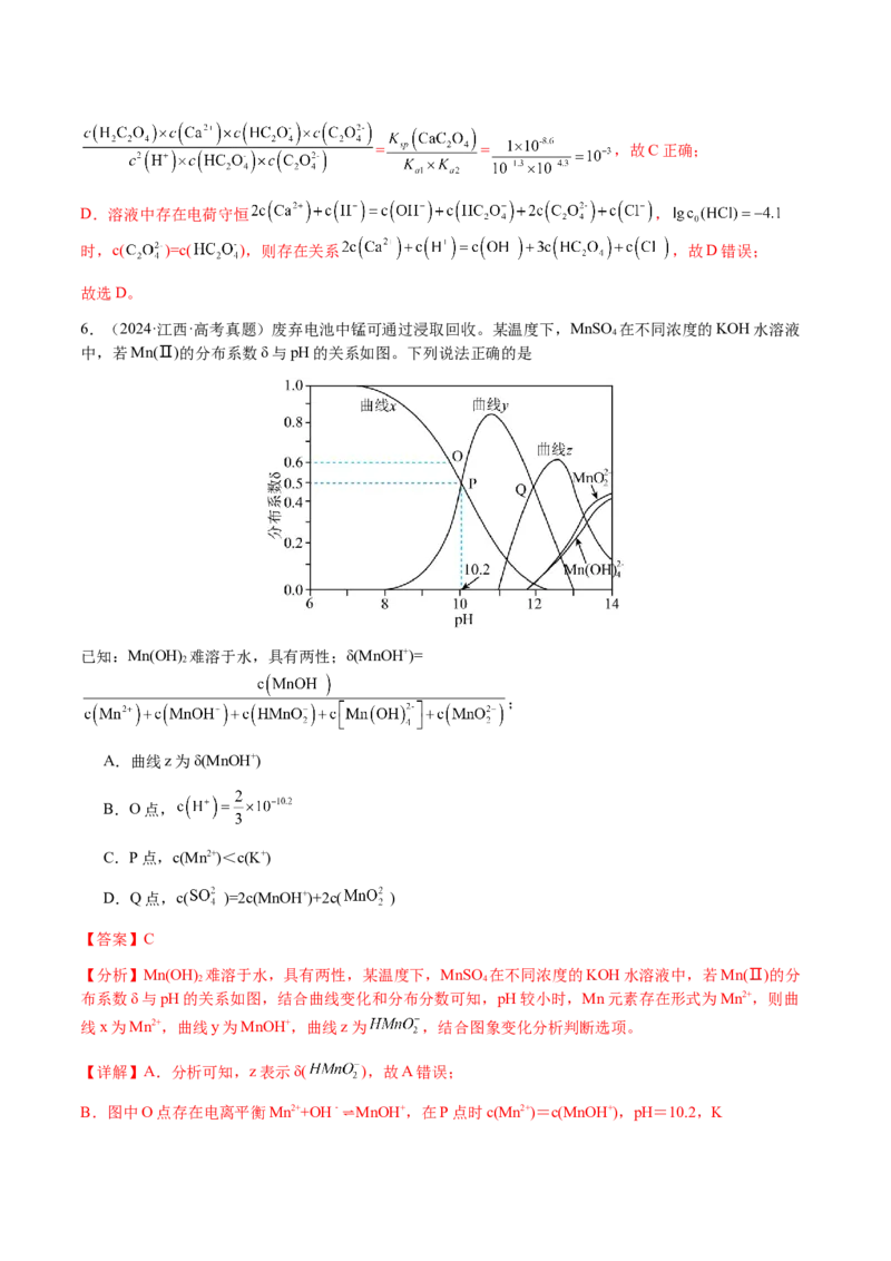 专题23水溶液中的离子反应与平衡（解析版）-备战2025年高考化学二轮&middot;突破提升专题复习讲义（新高考通用）_05高考化学_2025年新高考资料_二轮复习_01高考语文等多个文件