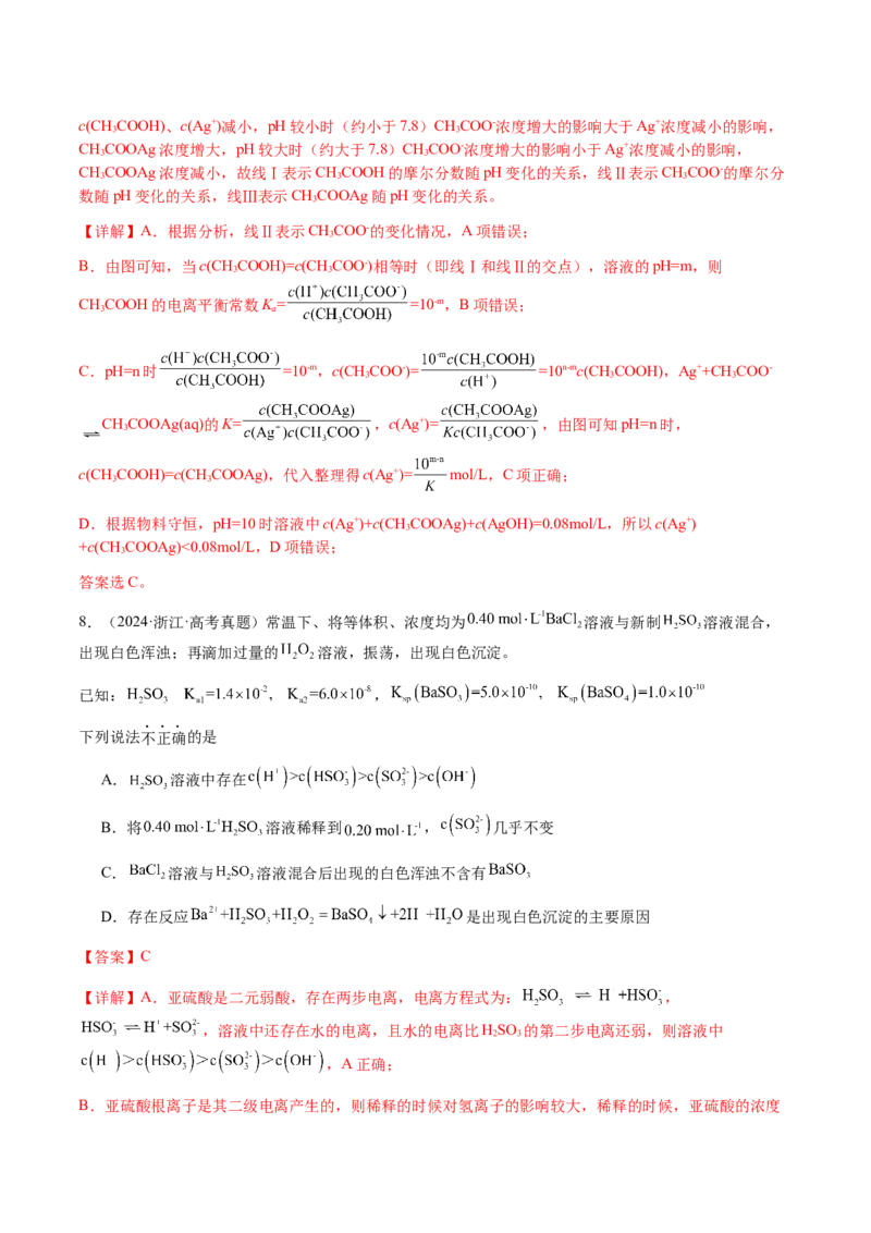 专题23水溶液中的离子反应与平衡（解析版）-备战2025年高考化学二轮&middot;突破提升专题复习讲义（新高考通用）_05高考化学_2025年新高考资料_二轮复习_01高考语文等多个文件