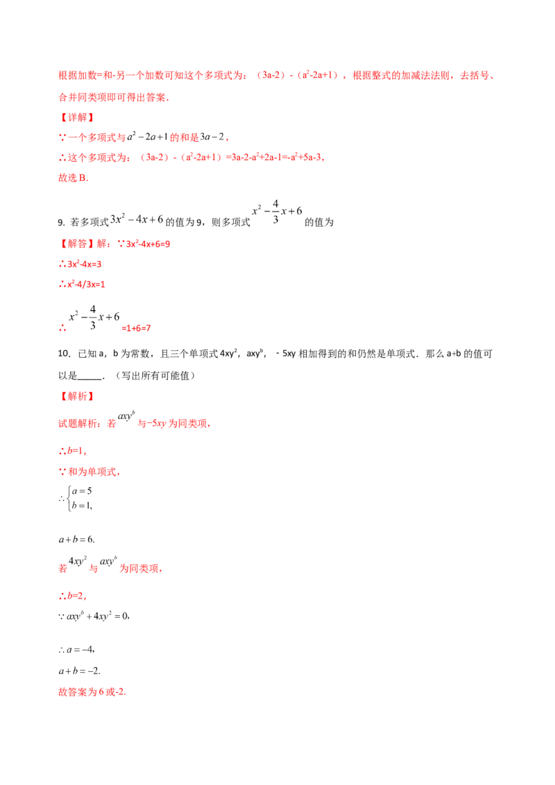 专题11期中考试总复习（解析版）_初中数学人教版_7上-初中数学人教版_7上-初中数学人教版（旧版）赠送_07专项讲练