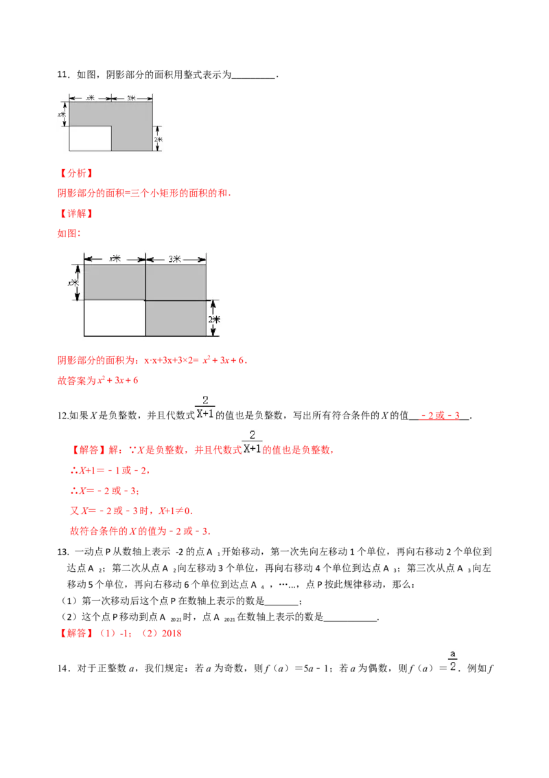 专题11期中考试总复习（解析版）_初中数学人教版_7上-初中数学人教版_7上-初中数学人教版（旧版）赠送_07专项讲练