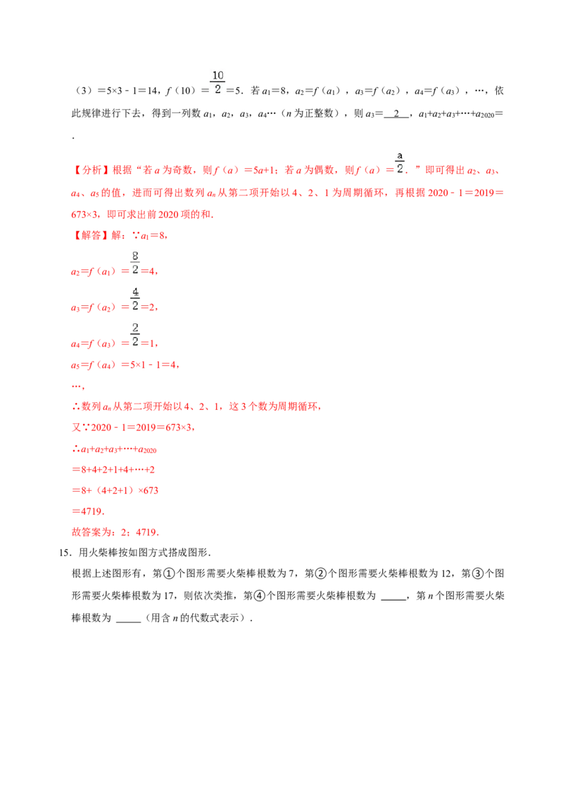 专题11期中考试总复习（解析版）_初中数学人教版_7上-初中数学人教版_7上-初中数学人教版（旧版）赠送_07专项讲练