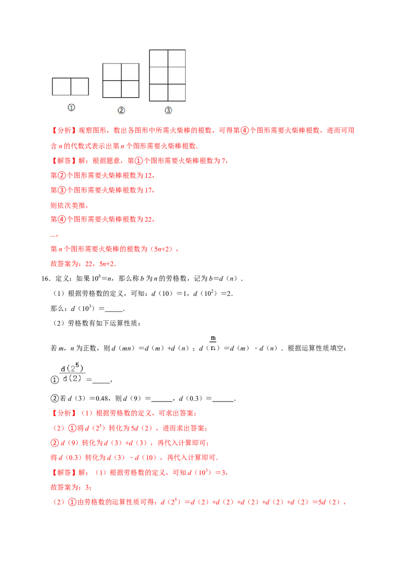 专题11期中考试总复习（解析版）_初中数学人教版_7上-初中数学人教版_7上-初中数学人教版（旧版）赠送_07专项讲练