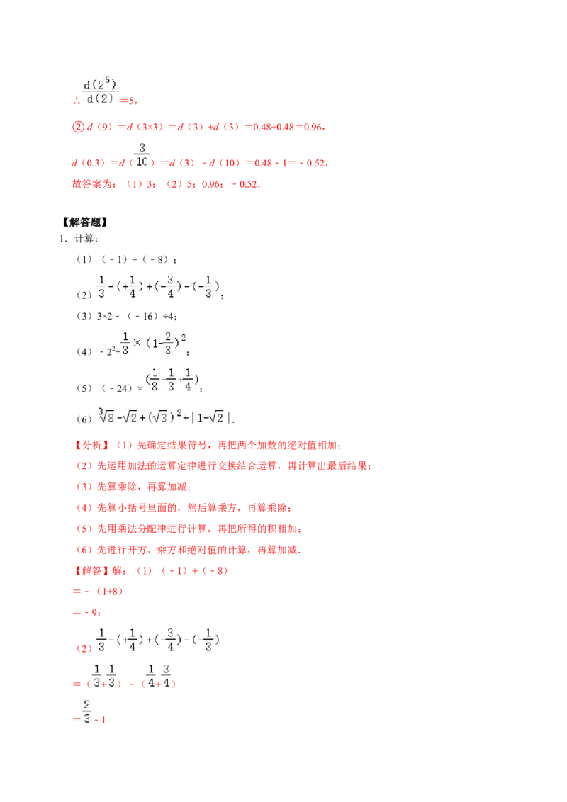专题11期中考试总复习（解析版）_初中数学人教版_7上-初中数学人教版_7上-初中数学人教版（旧版）赠送_07专项讲练