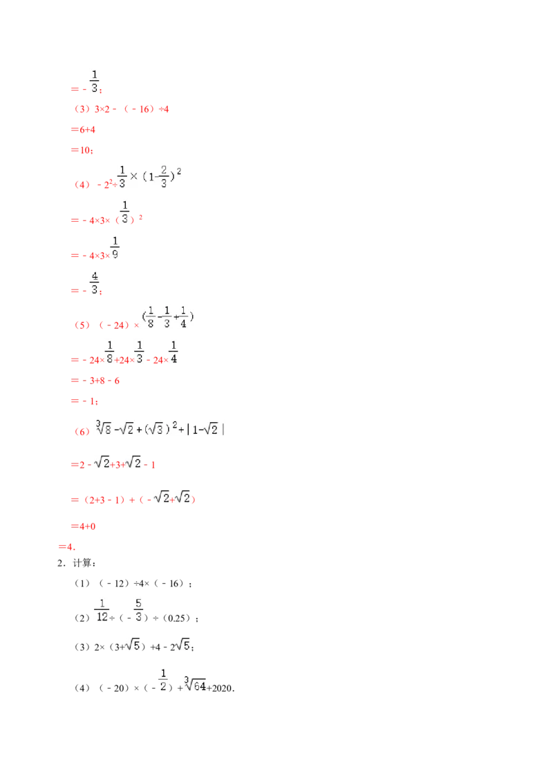 专题11期中考试总复习（解析版）_初中数学人教版_7上-初中数学人教版_7上-初中数学人教版（旧版）赠送_07专项讲练