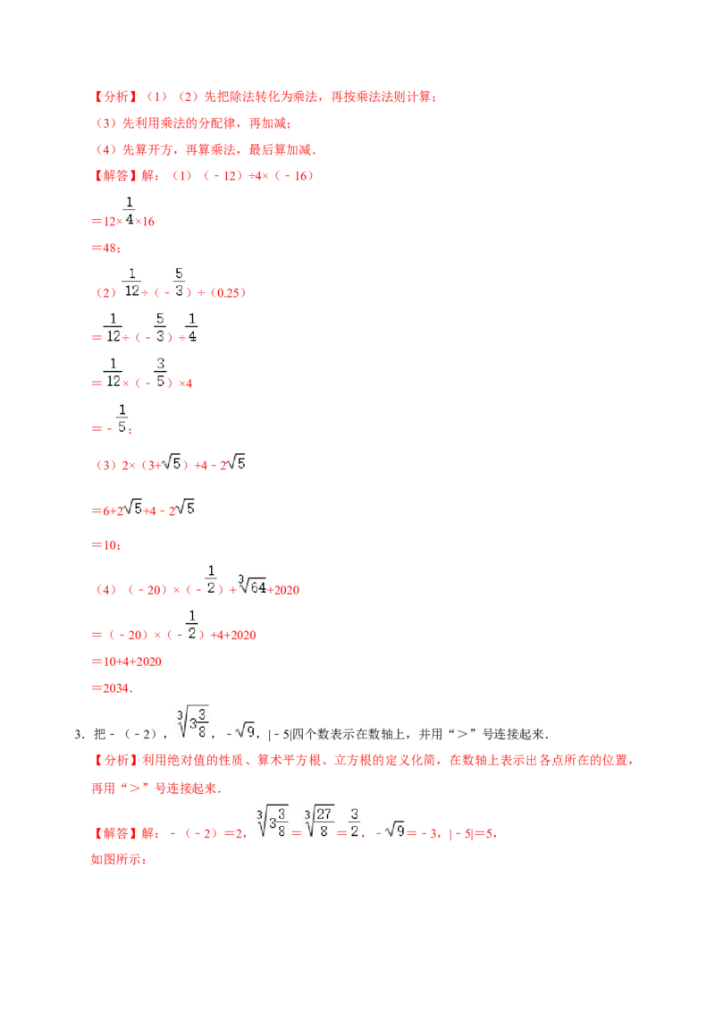 专题11期中考试总复习（解析版）_初中数学人教版_7上-初中数学人教版_7上-初中数学人教版（旧版）赠送_07专项讲练