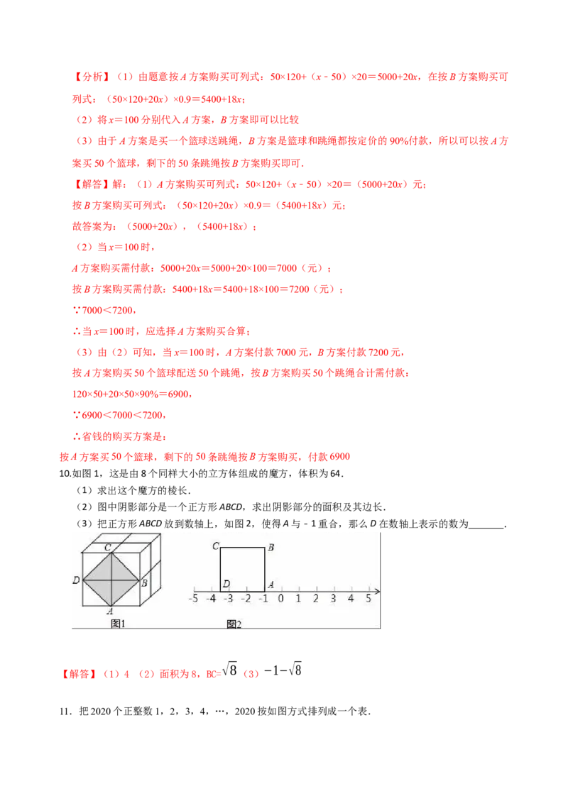 专题11期中考试总复习（解析版）_初中数学人教版_7上-初中数学人教版_7上-初中数学人教版（旧版）赠送_07专项讲练