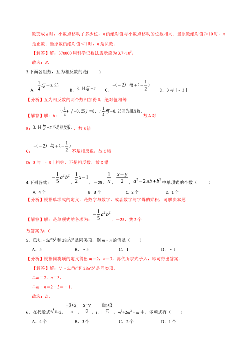 专题11期中考试总复习（解析版）_初中数学人教版_7上-初中数学人教版_7上-初中数学人教版（旧版）赠送_07专项讲练