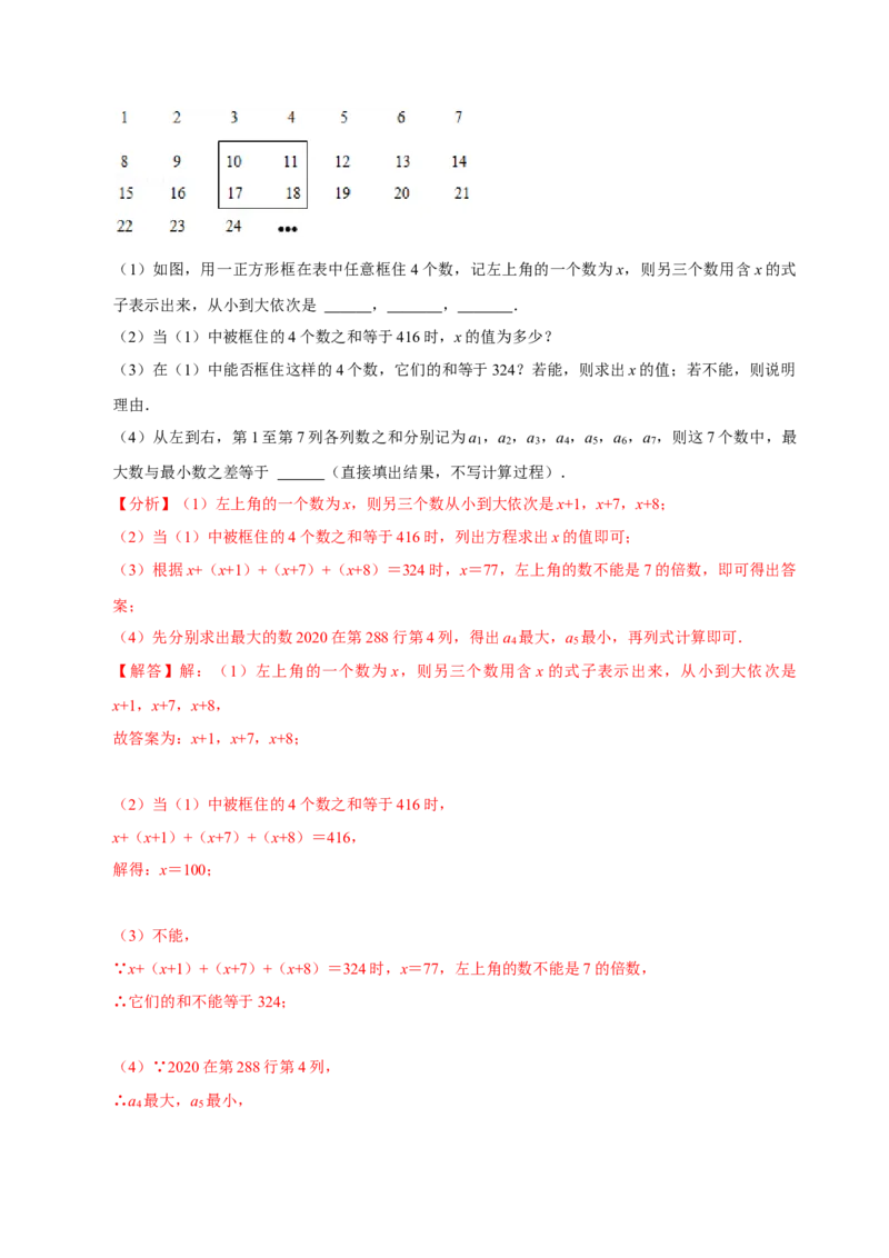 专题11期中考试总复习（解析版）_初中数学人教版_7上-初中数学人教版_7上-初中数学人教版（旧版）赠送_07专项讲练