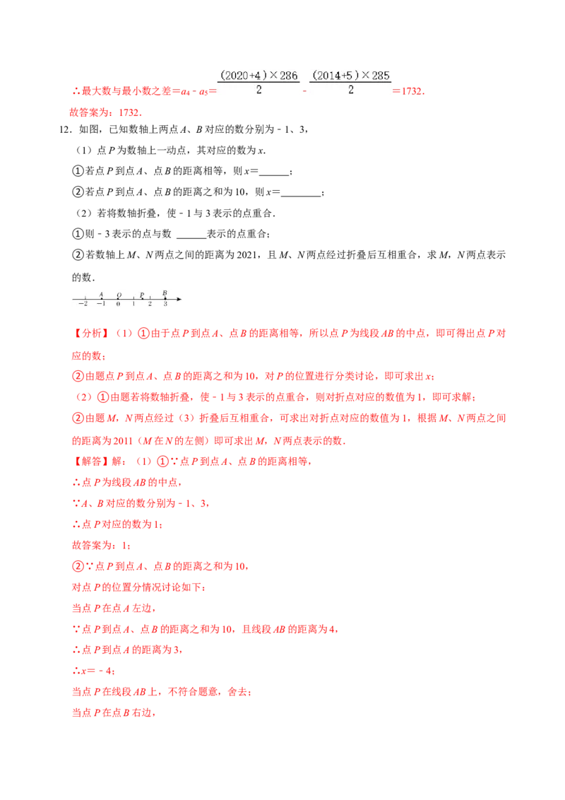 专题11期中考试总复习（解析版）_初中数学人教版_7上-初中数学人教版_7上-初中数学人教版（旧版）赠送_07专项讲练