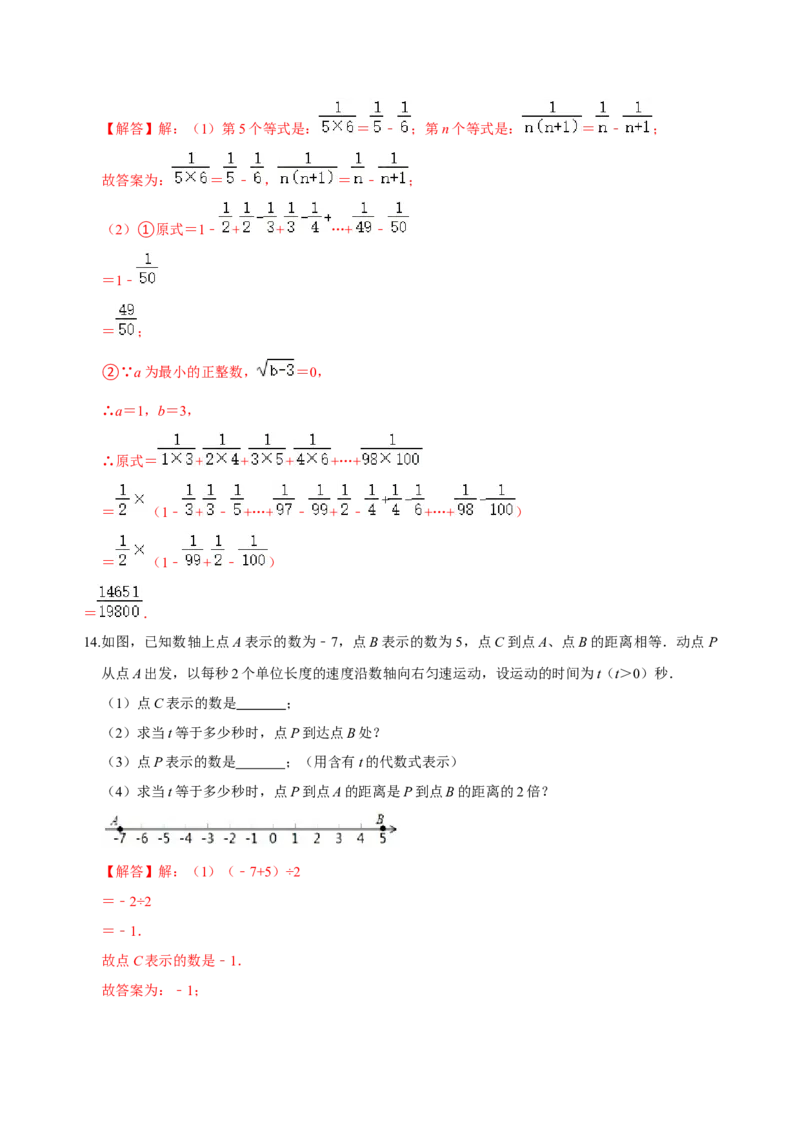 专题11期中考试总复习（解析版）_初中数学人教版_7上-初中数学人教版_7上-初中数学人教版（旧版）赠送_07专项讲练
