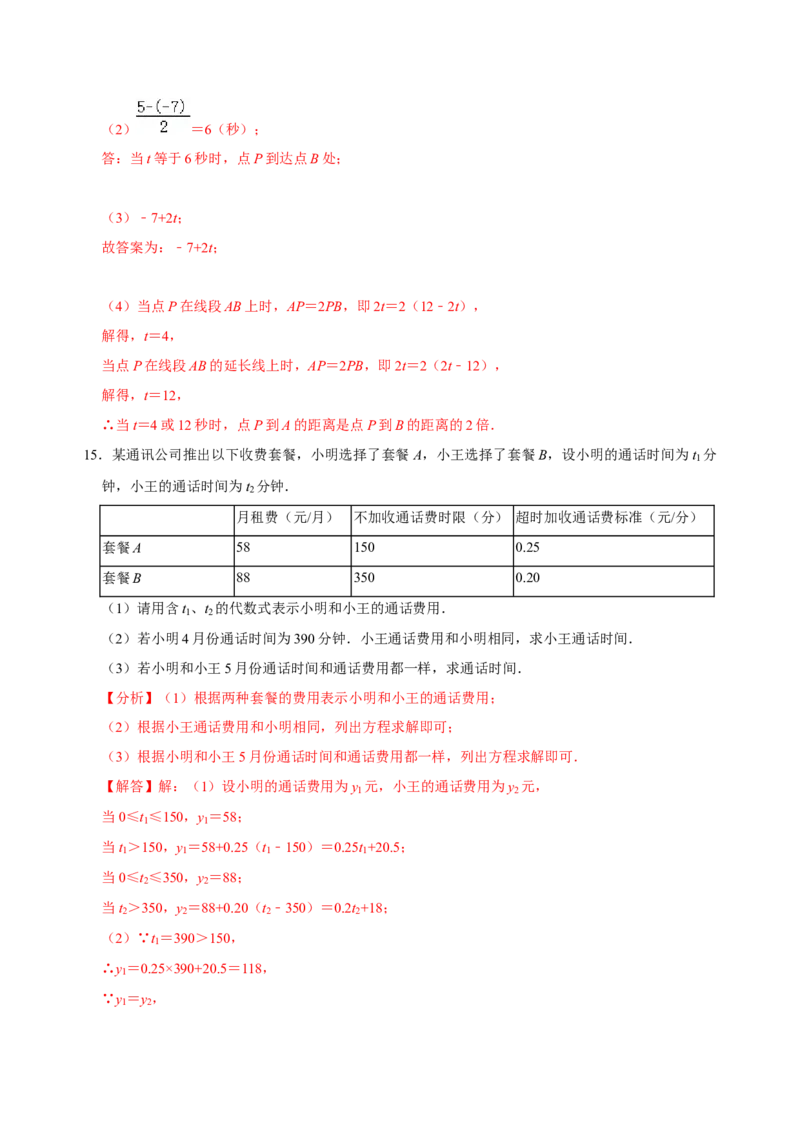 专题11期中考试总复习（解析版）_初中数学人教版_7上-初中数学人教版_7上-初中数学人教版（旧版）赠送_07专项讲练