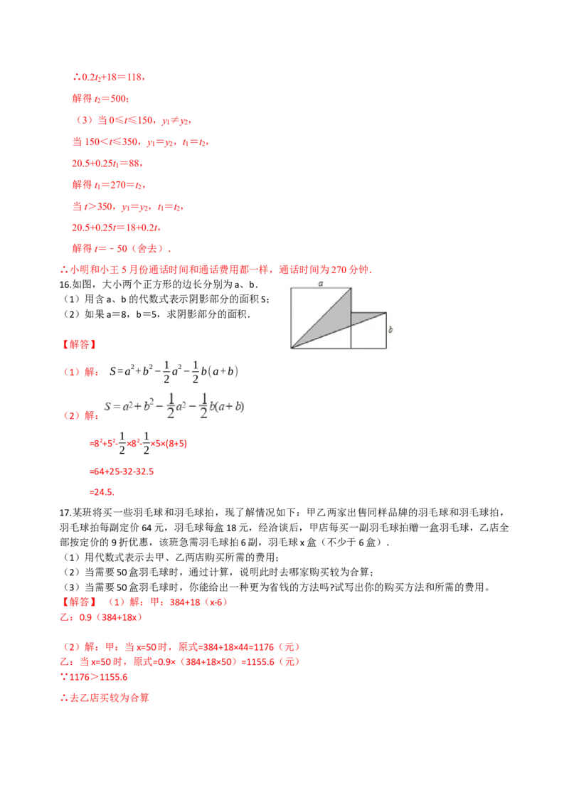 专题11期中考试总复习（解析版）_初中数学人教版_7上-初中数学人教版_7上-初中数学人教版（旧版）赠送_07专项讲练