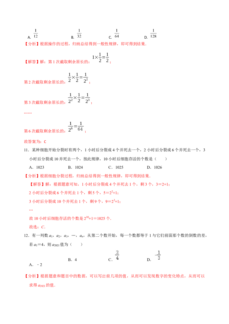 专题11期中考试总复习（解析版）_初中数学人教版_7上-初中数学人教版_7上-初中数学人教版（旧版）赠送_07专项讲练