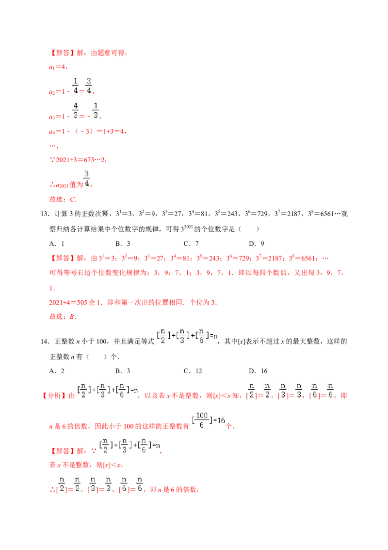 专题11期中考试总复习（解析版）_初中数学人教版_7上-初中数学人教版_7上-初中数学人教版（旧版）赠送_07专项讲练