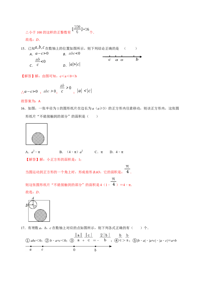 专题11期中考试总复习（解析版）_初中数学人教版_7上-初中数学人教版_7上-初中数学人教版（旧版）赠送_07专项讲练