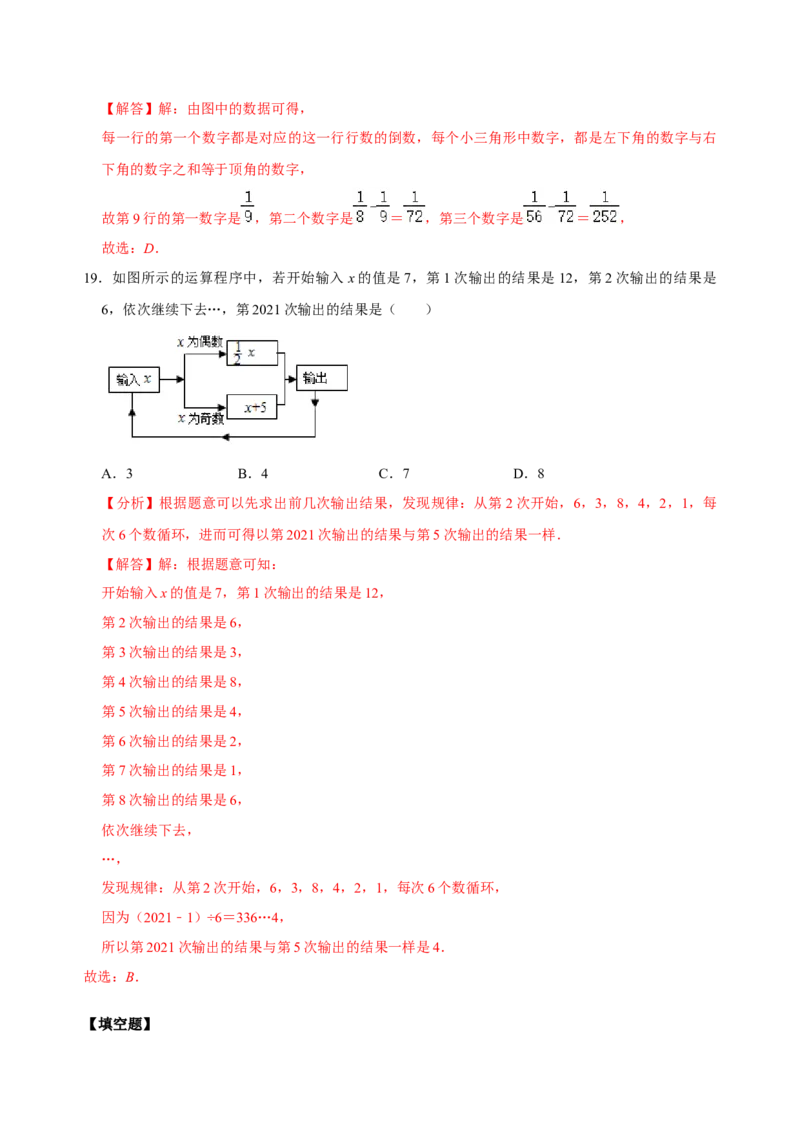 专题11期中考试总复习（解析版）_初中数学人教版_7上-初中数学人教版_7上-初中数学人教版（旧版）赠送_07专项讲练