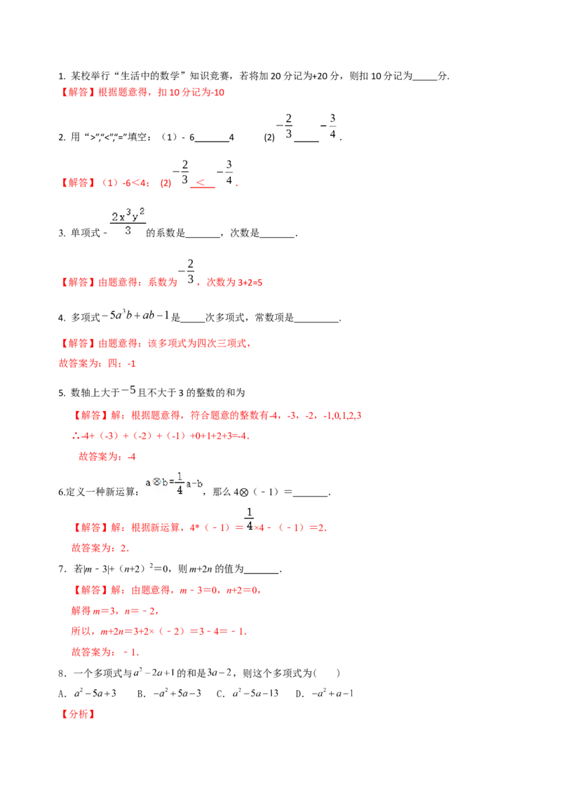 专题11期中考试总复习（解析版）_初中数学人教版_7上-初中数学人教版_7上-初中数学人教版（旧版）赠送_07专项讲练