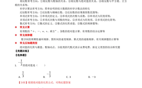 专题11期中考试总复习（解析版）_初中数学人教版_7上-初中数学人教版_7上-初中数学人教版（旧版）赠送_07专项讲练