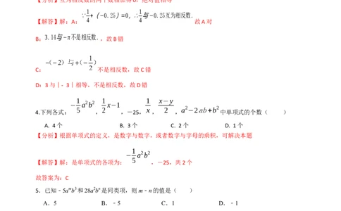 专题11期中考试总复习（解析版）_初中数学人教版_7上-初中数学人教版_7上-初中数学人教版（旧版）赠送_07专项讲练