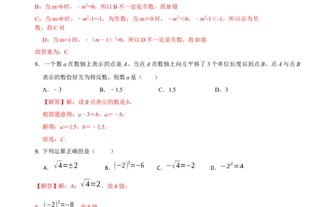 专题11期中考试总复习（解析版）_初中数学人教版_7上-初中数学人教版_7上-初中数学人教版（旧版）赠送_07专项讲练