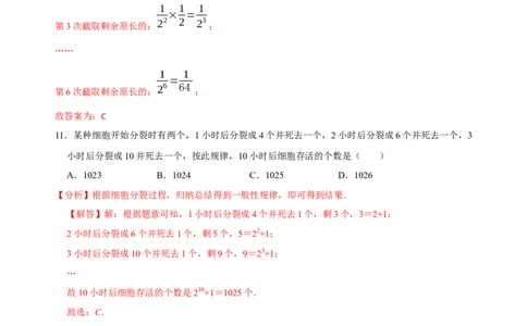 专题11期中考试总复习（解析版）_初中数学人教版_7上-初中数学人教版_7上-初中数学人教版（旧版）赠送_07专项讲练