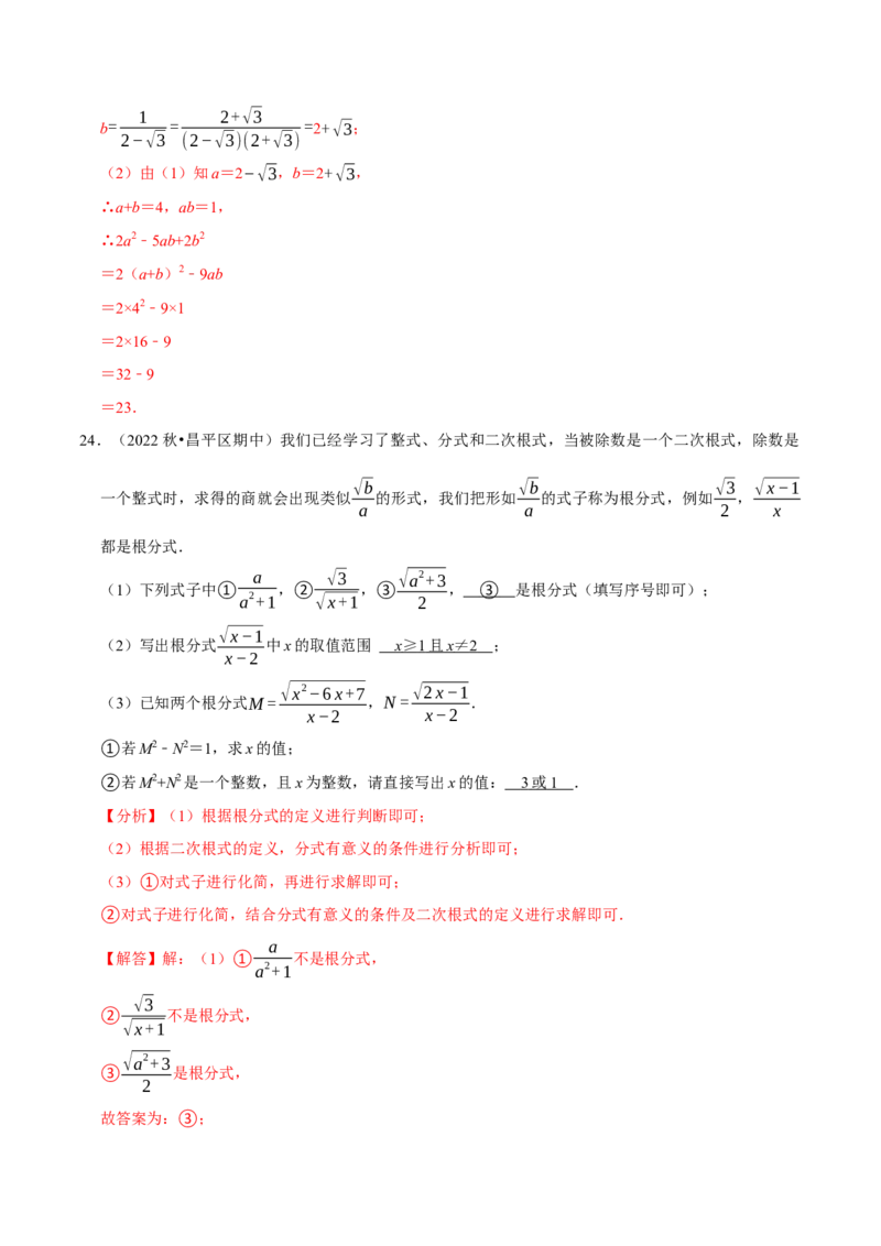 专题16.3二次根式的加减专项提升训练-拔尖特训2023年培优（解析版）人教版_初中数学人教版_八年级数学下册_保存转存之后查看(1)_8下-初中数学人教版（2026春新版持续更新）