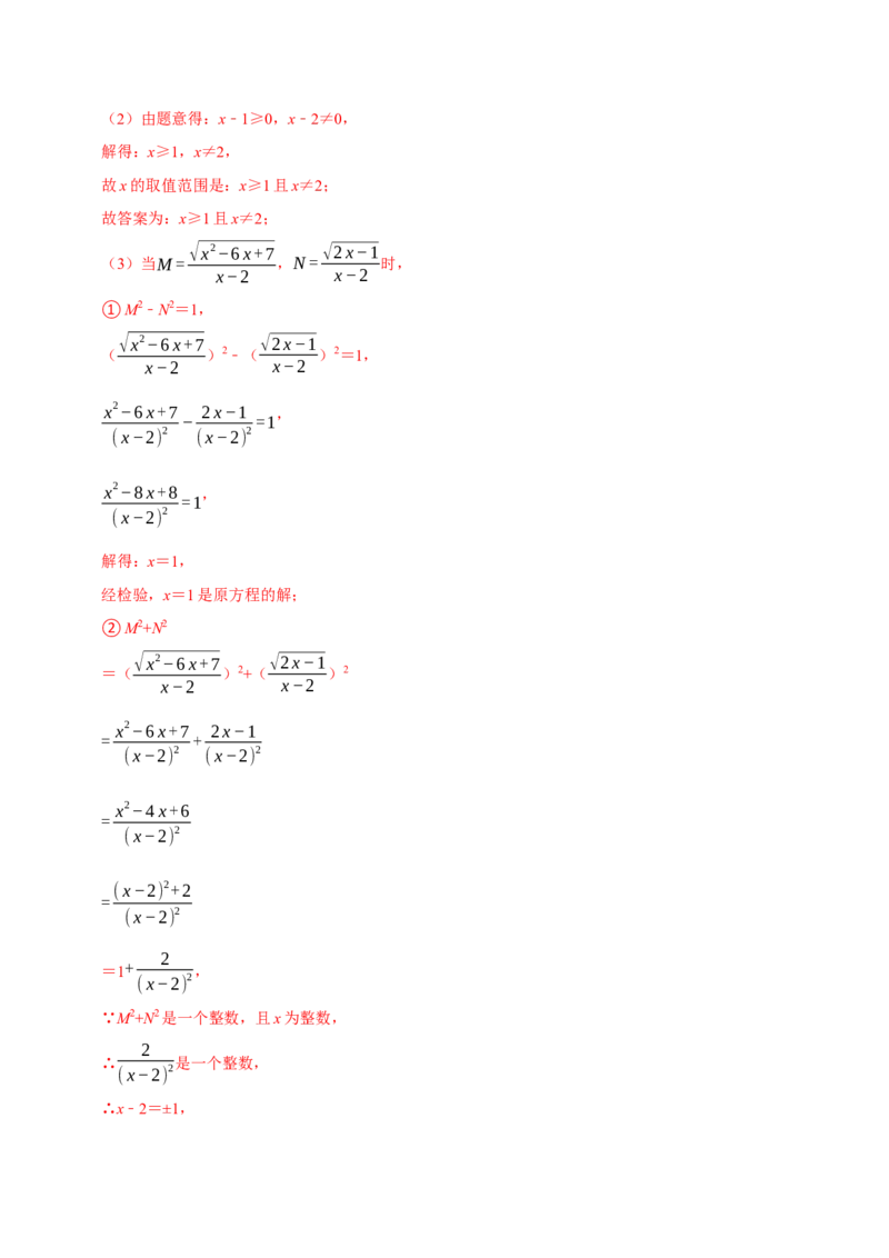 专题16.3二次根式的加减专项提升训练-拔尖特训2023年培优（解析版）人教版_初中数学人教版_八年级数学下册_保存转存之后查看(1)_8下-初中数学人教版（2026春新版持续更新）