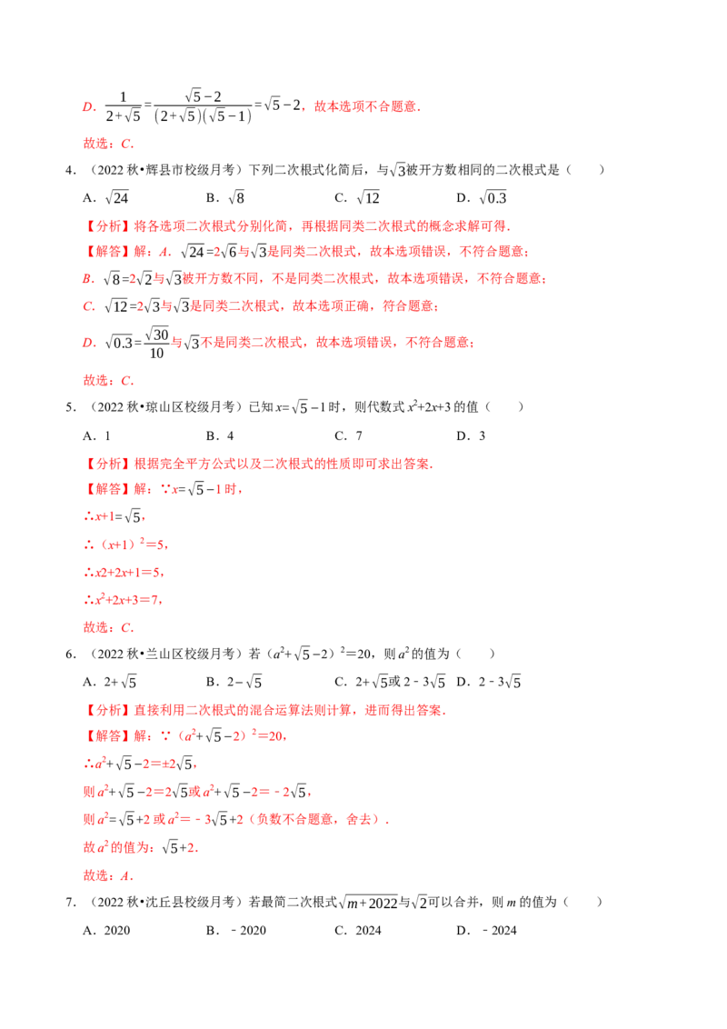 专题16.3二次根式的加减专项提升训练-拔尖特训2023年培优（解析版）人教版_初中数学人教版_八年级数学下册_保存转存之后查看(1)_8下-初中数学人教版（2026春新版持续更新）