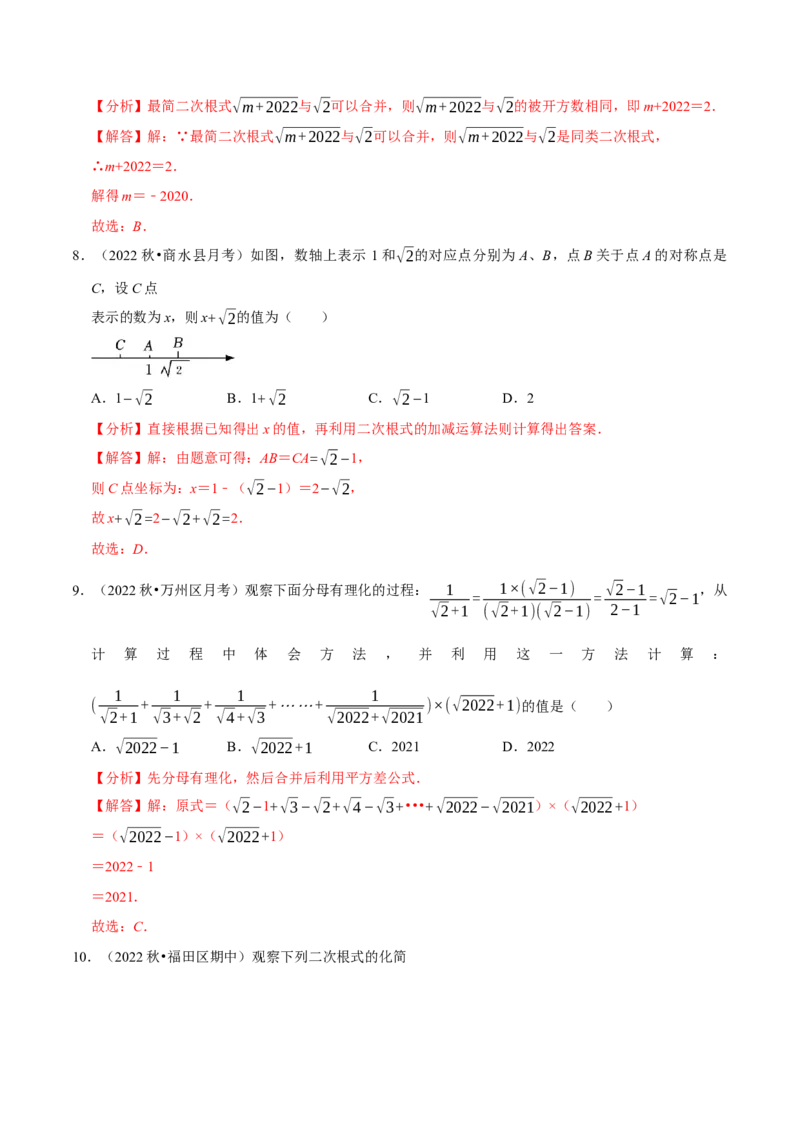 专题16.3二次根式的加减专项提升训练-拔尖特训2023年培优（解析版）人教版_初中数学人教版_八年级数学下册_保存转存之后查看(1)_8下-初中数学人教版（2026春新版持续更新）