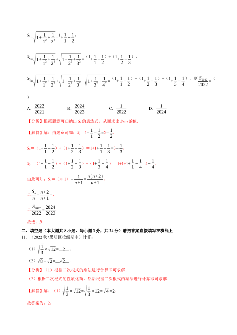 专题16.3二次根式的加减专项提升训练-拔尖特训2023年培优（解析版）人教版_初中数学人教版_八年级数学下册_保存转存之后查看(1)_8下-初中数学人教版（2026春新版持续更新）