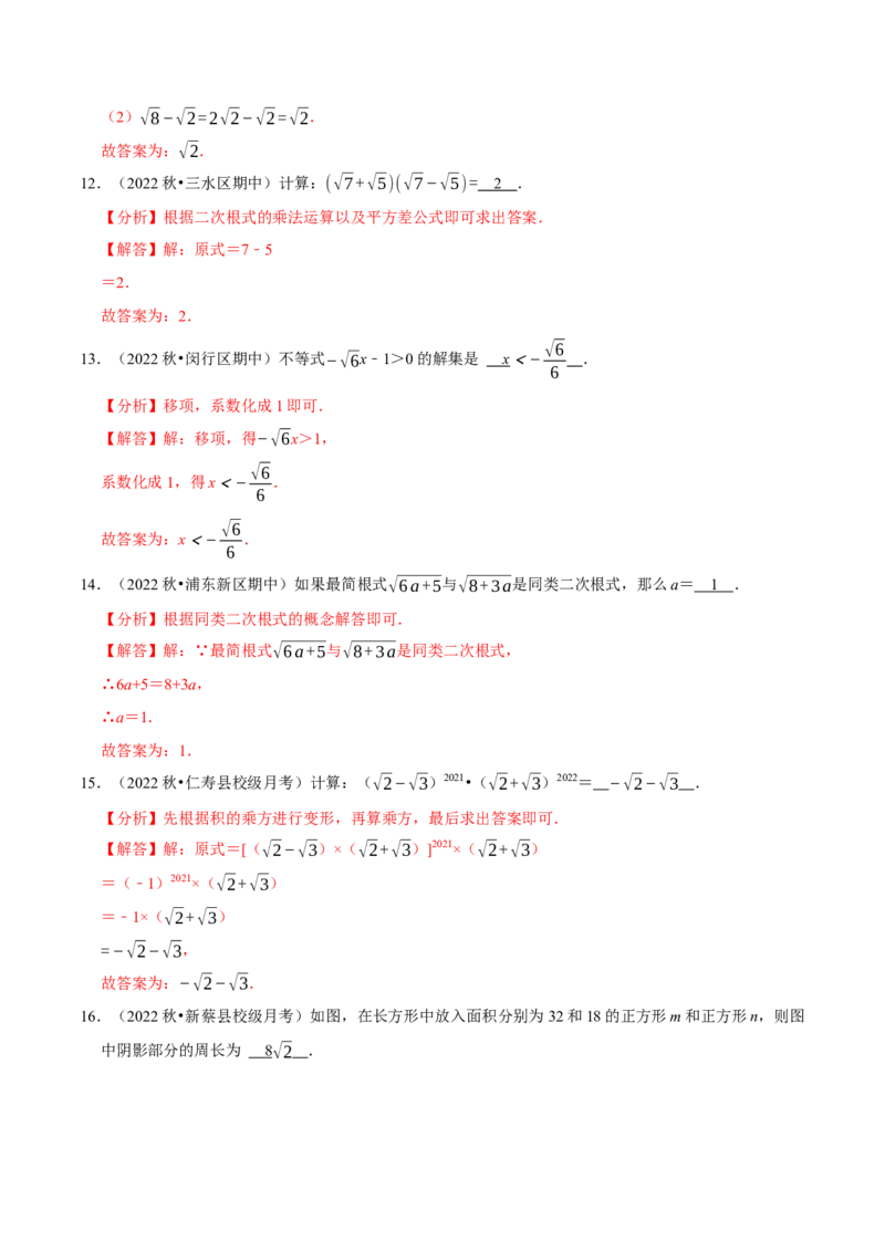专题16.3二次根式的加减专项提升训练-拔尖特训2023年培优（解析版）人教版_初中数学人教版_八年级数学下册_保存转存之后查看(1)_8下-初中数学人教版（2026春新版持续更新）