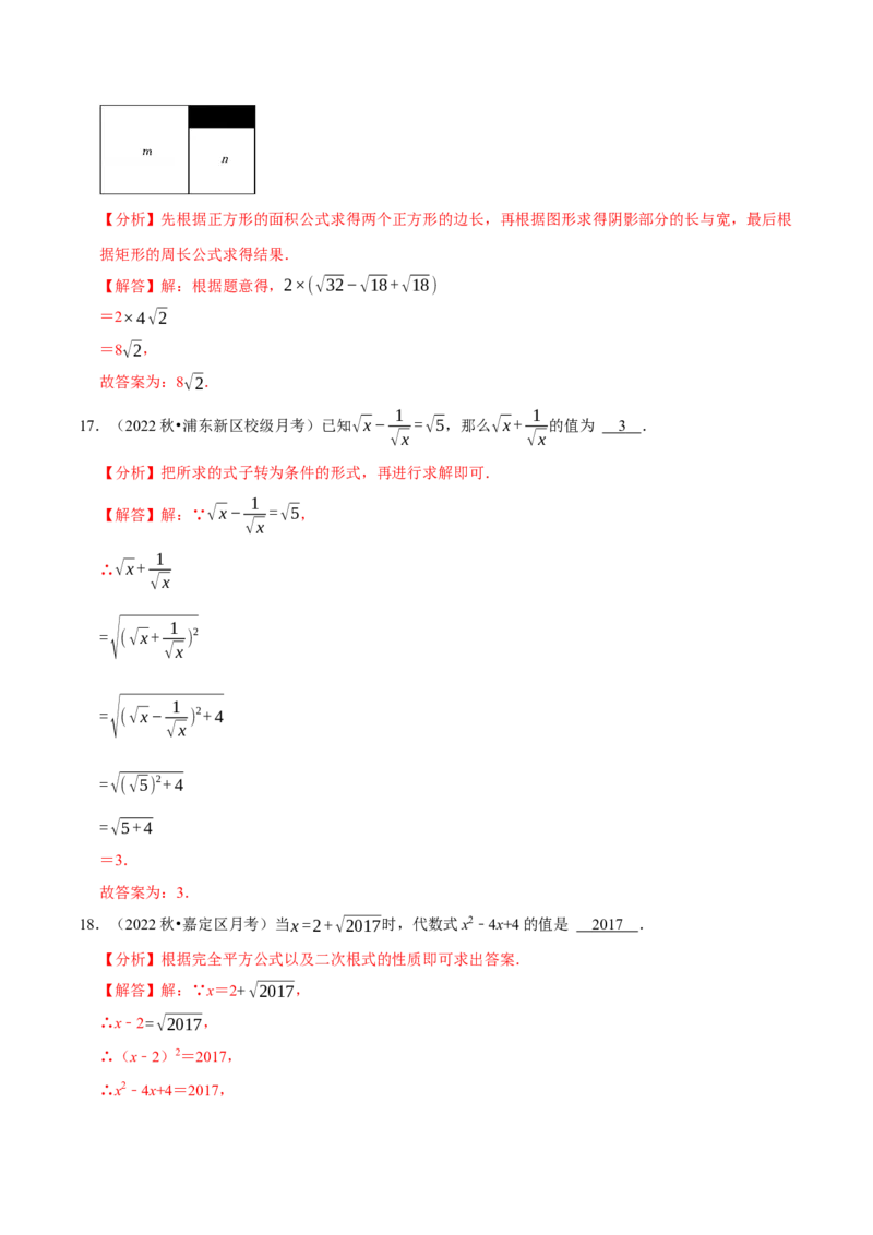 专题16.3二次根式的加减专项提升训练-拔尖特训2023年培优（解析版）人教版_初中数学人教版_八年级数学下册_保存转存之后查看(1)_8下-初中数学人教版（2026春新版持续更新）