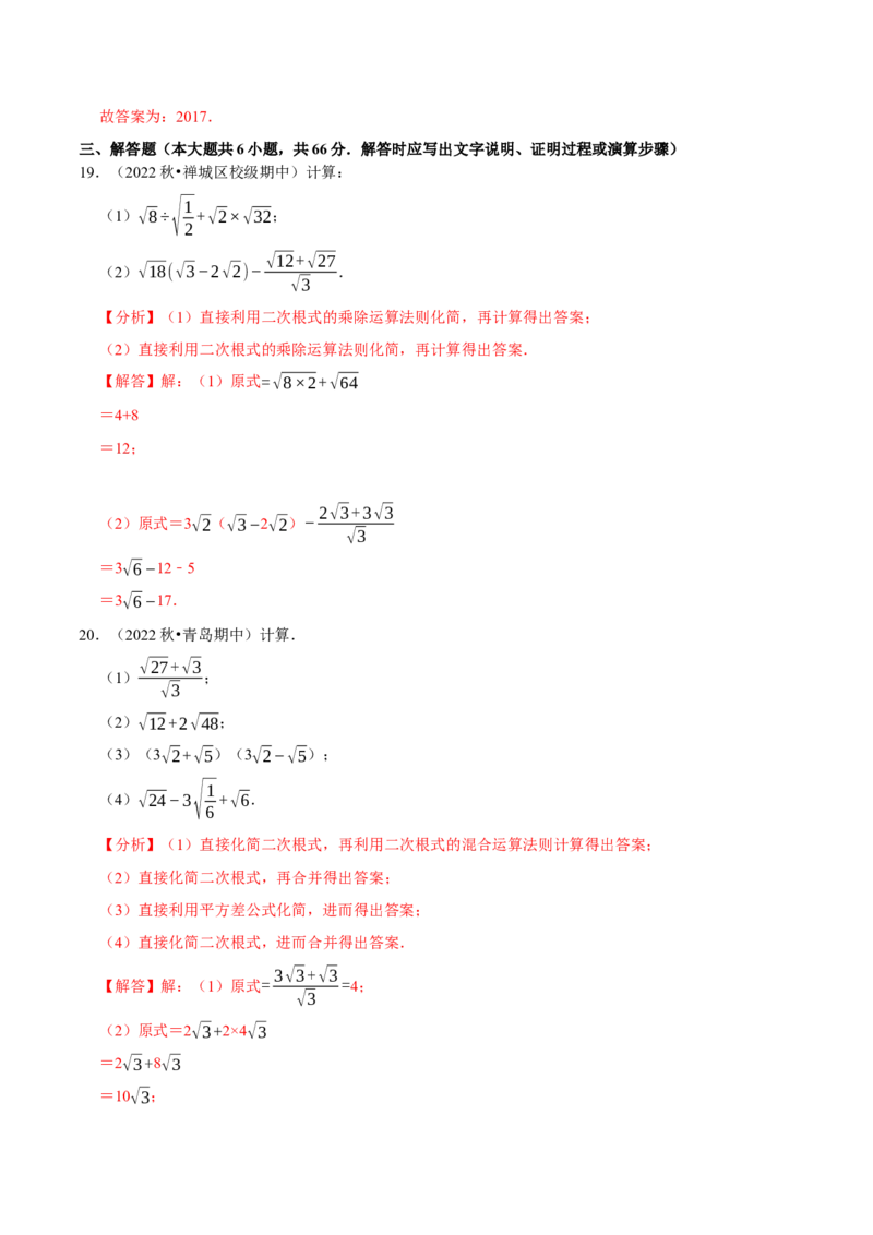 专题16.3二次根式的加减专项提升训练-拔尖特训2023年培优（解析版）人教版_初中数学人教版_八年级数学下册_保存转存之后查看(1)_8下-初中数学人教版（2026春新版持续更新）