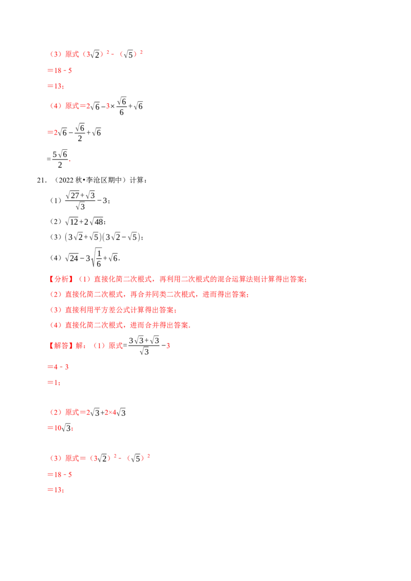 专题16.3二次根式的加减专项提升训练-拔尖特训2023年培优（解析版）人教版_初中数学人教版_八年级数学下册_保存转存之后查看(1)_8下-初中数学人教版（2026春新版持续更新）