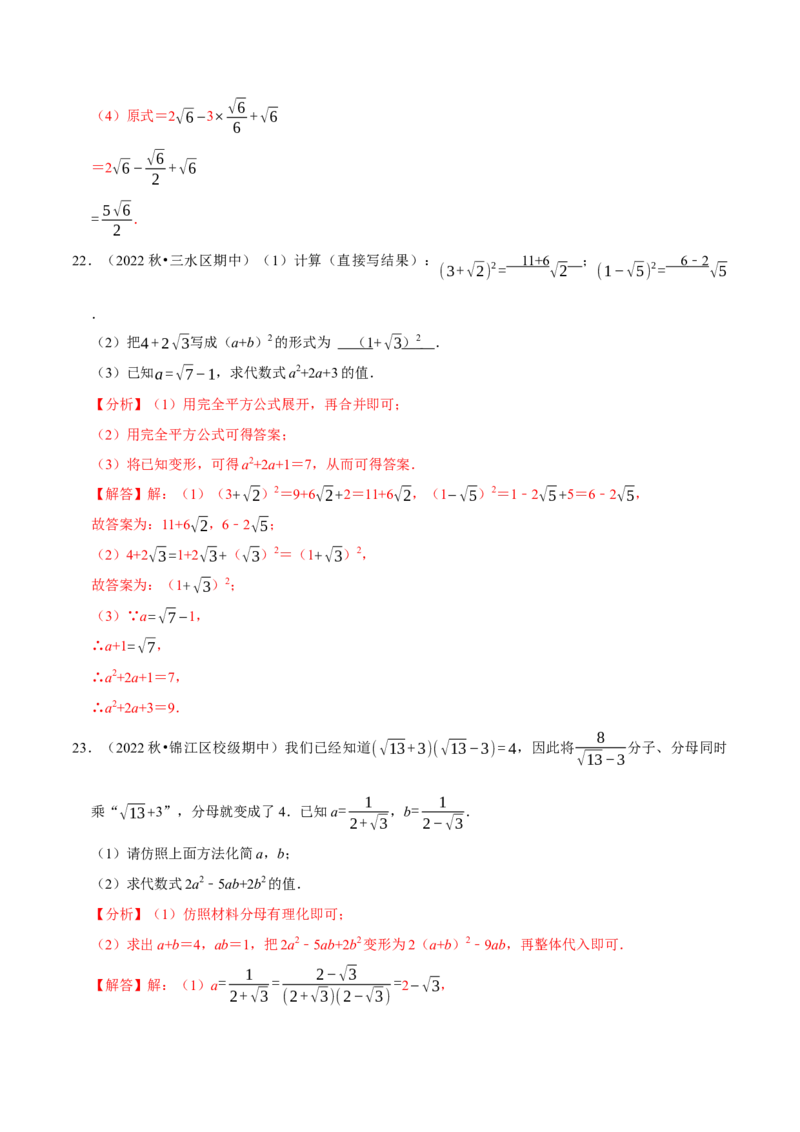 专题16.3二次根式的加减专项提升训练-拔尖特训2023年培优（解析版）人教版_初中数学人教版_八年级数学下册_保存转存之后查看(1)_8下-初中数学人教版（2026春新版持续更新）