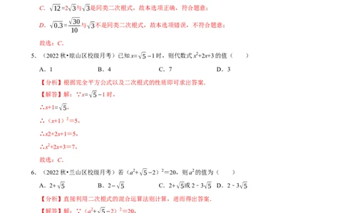 专题16.3二次根式的加减专项提升训练-拔尖特训2023年培优（解析版）人教版_初中数学人教版_八年级数学下册_保存转存之后查看(1)_8下-初中数学人教版（2026春新版持续更新）