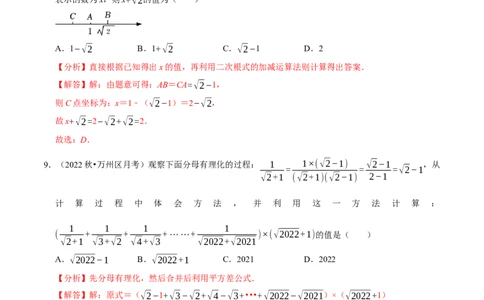 专题16.3二次根式的加减专项提升训练-拔尖特训2023年培优（解析版）人教版_初中数学人教版_八年级数学下册_保存转存之后查看(1)_8下-初中数学人教版（2026春新版持续更新）