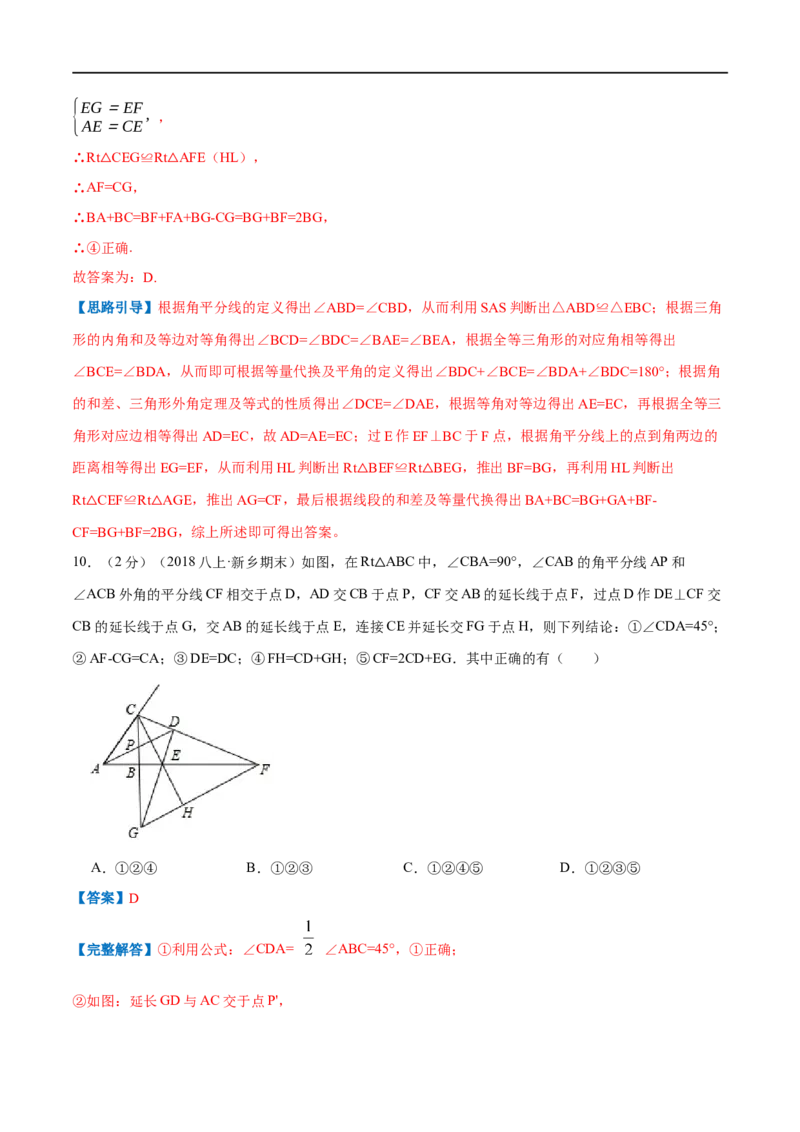专题05等腰三角形的判定与性质（解析版）_初中数学人教版_8上-初中数学人教版_旧版_07专项讲练_挑战压轴题八年级数学上册压轴题专题精选汇编（人教版）