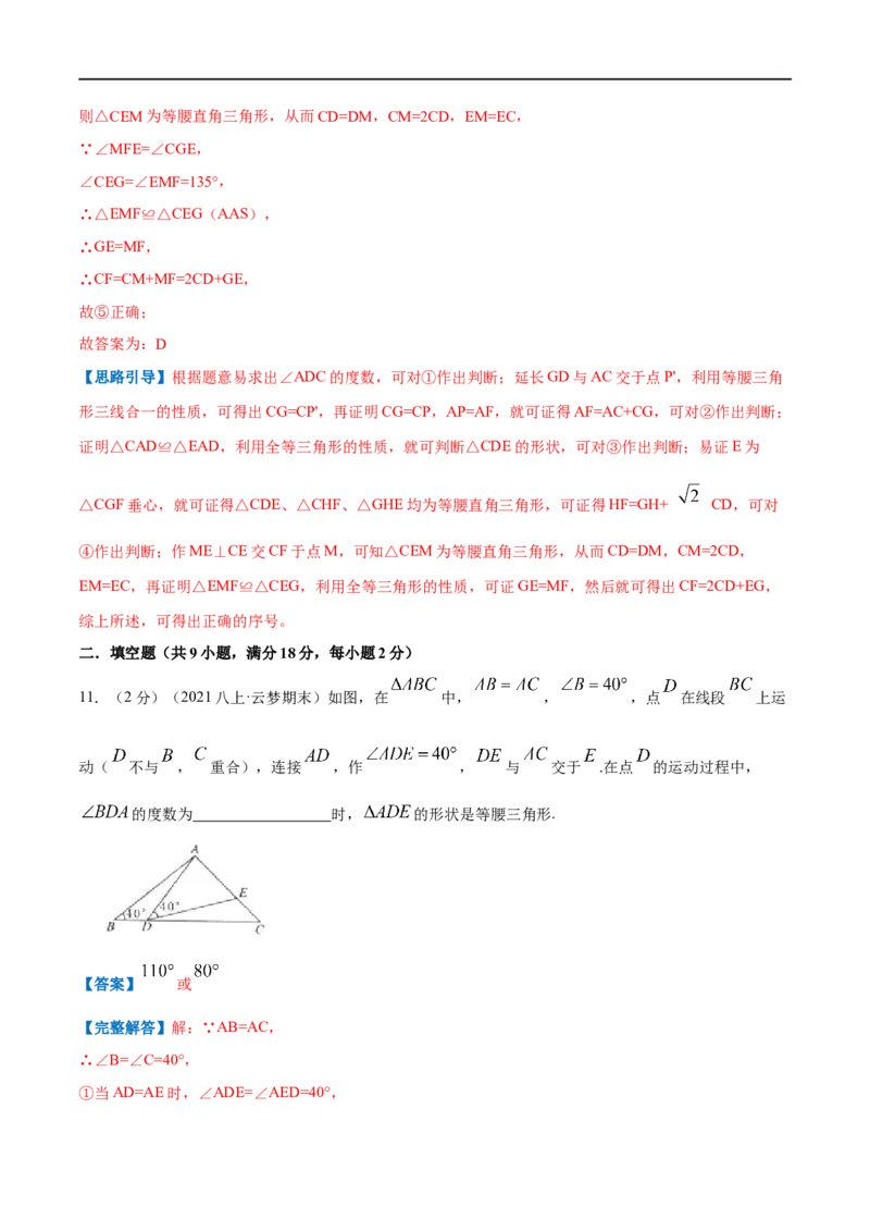 专题05等腰三角形的判定与性质（解析版）_初中数学人教版_8上-初中数学人教版_旧版_07专项讲练_挑战压轴题八年级数学上册压轴题专题精选汇编（人教版）
