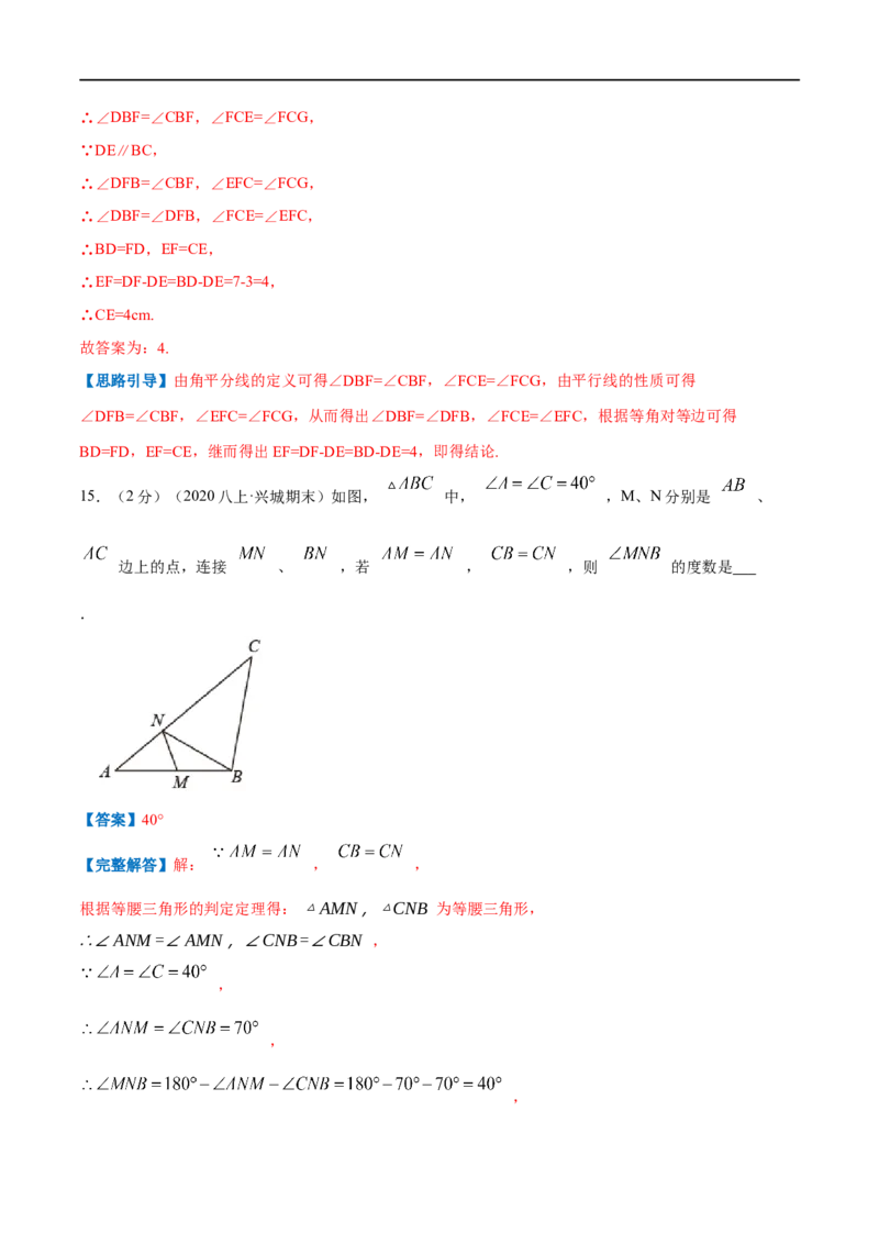 专题05等腰三角形的判定与性质（解析版）_初中数学人教版_8上-初中数学人教版_旧版_07专项讲练_挑战压轴题八年级数学上册压轴题专题精选汇编（人教版）