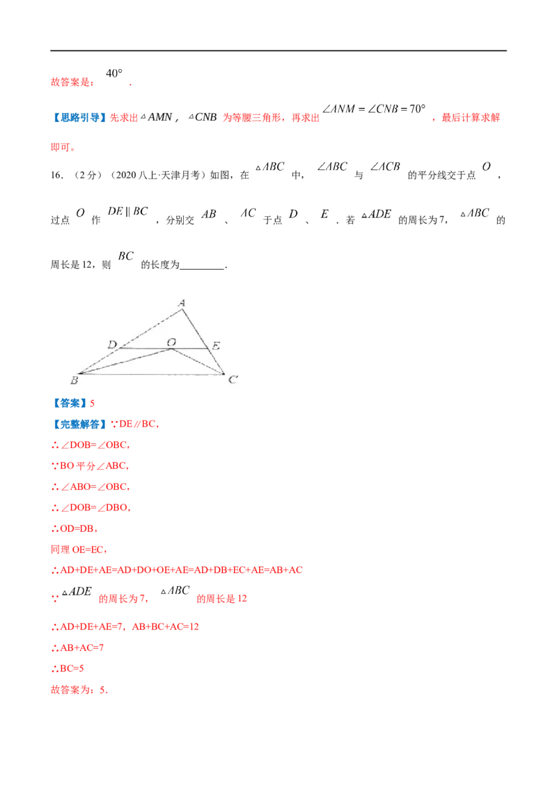 专题05等腰三角形的判定与性质（解析版）_初中数学人教版_8上-初中数学人教版_旧版_07专项讲练_挑战压轴题八年级数学上册压轴题专题精选汇编（人教版）