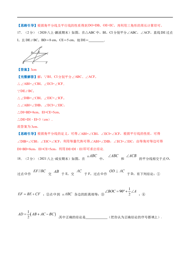 专题05等腰三角形的判定与性质（解析版）_初中数学人教版_8上-初中数学人教版_旧版_07专项讲练_挑战压轴题八年级数学上册压轴题专题精选汇编（人教版）