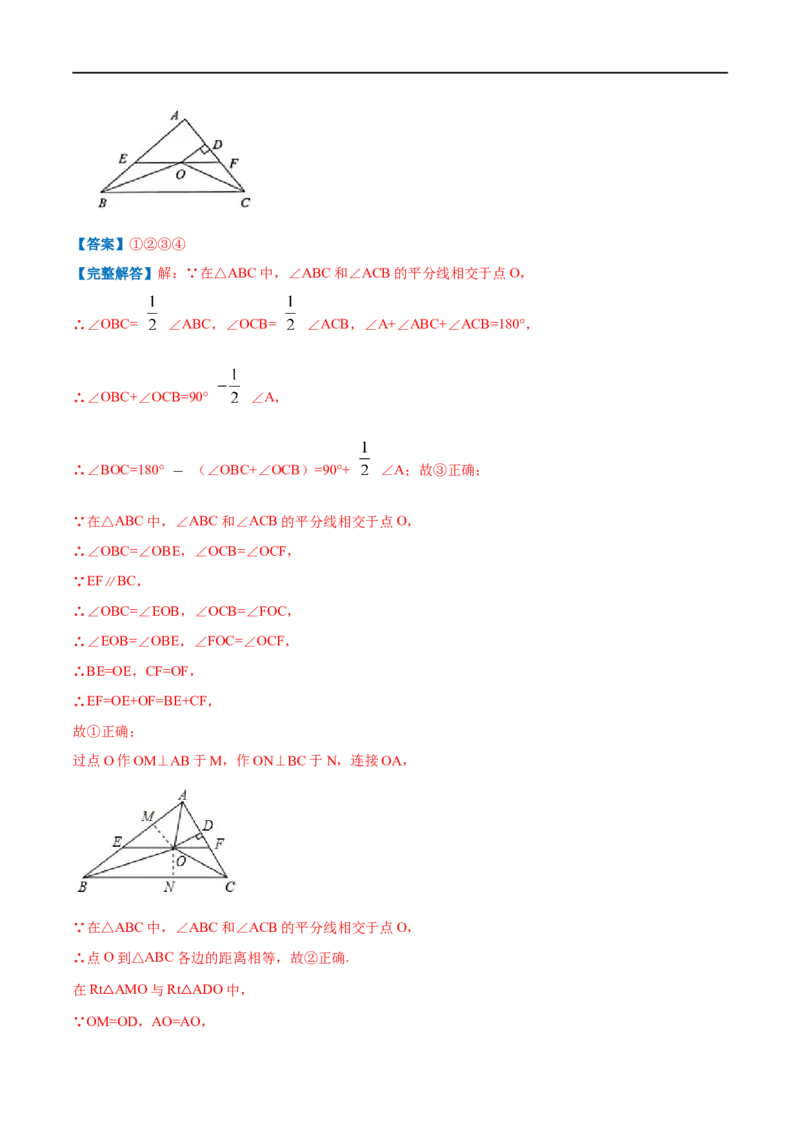 专题05等腰三角形的判定与性质（解析版）_初中数学人教版_8上-初中数学人教版_旧版_07专项讲练_挑战压轴题八年级数学上册压轴题专题精选汇编（人教版）