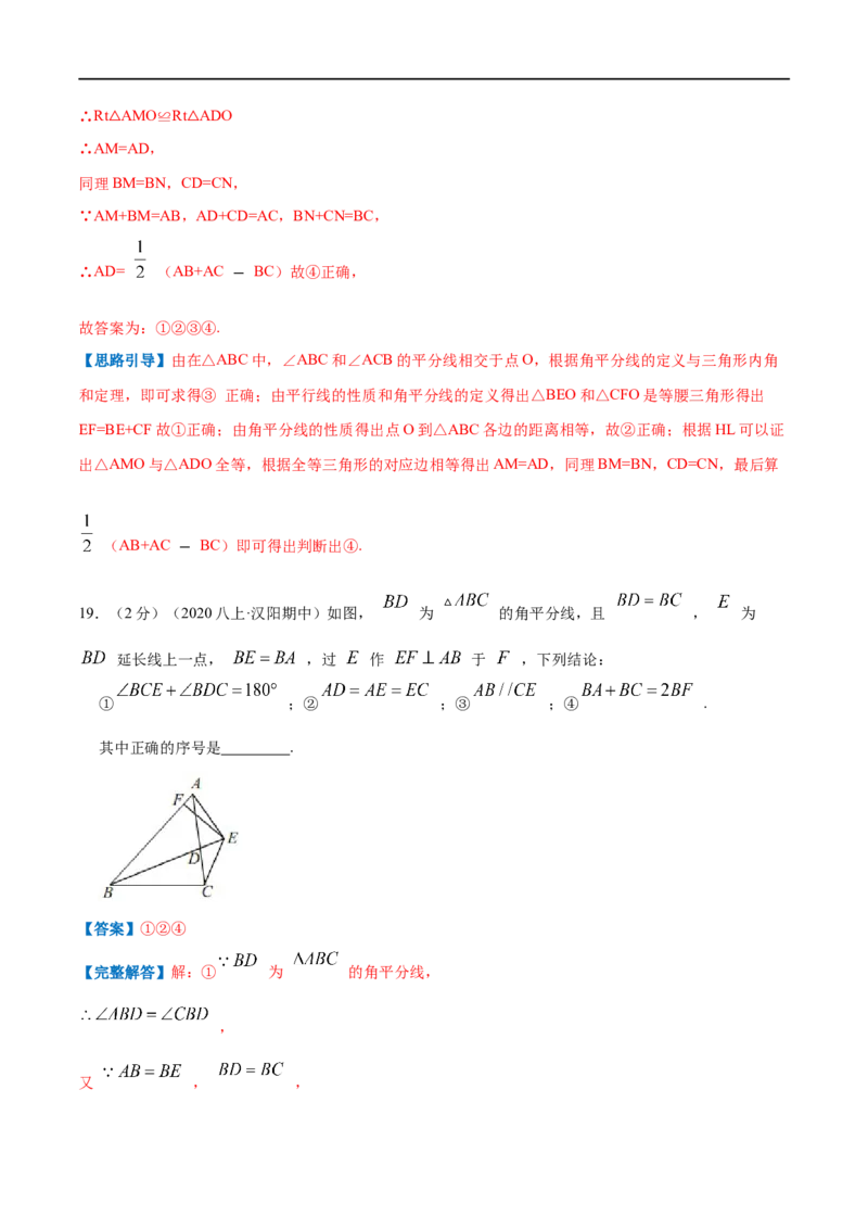 专题05等腰三角形的判定与性质（解析版）_初中数学人教版_8上-初中数学人教版_旧版_07专项讲练_挑战压轴题八年级数学上册压轴题专题精选汇编（人教版）