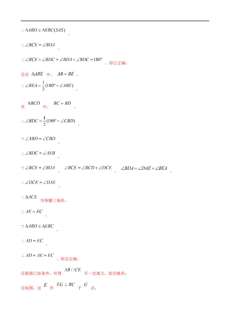专题05等腰三角形的判定与性质（解析版）_初中数学人教版_8上-初中数学人教版_旧版_07专项讲练_挑战压轴题八年级数学上册压轴题专题精选汇编（人教版）