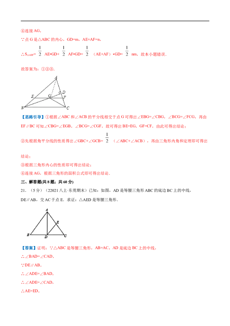 专题05等腰三角形的判定与性质（解析版）_初中数学人教版_8上-初中数学人教版_旧版_07专项讲练_挑战压轴题八年级数学上册压轴题专题精选汇编（人教版）