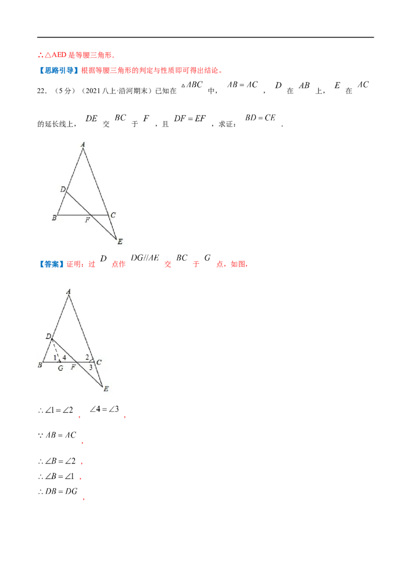 专题05等腰三角形的判定与性质（解析版）_初中数学人教版_8上-初中数学人教版_旧版_07专项讲练_挑战压轴题八年级数学上册压轴题专题精选汇编（人教版）