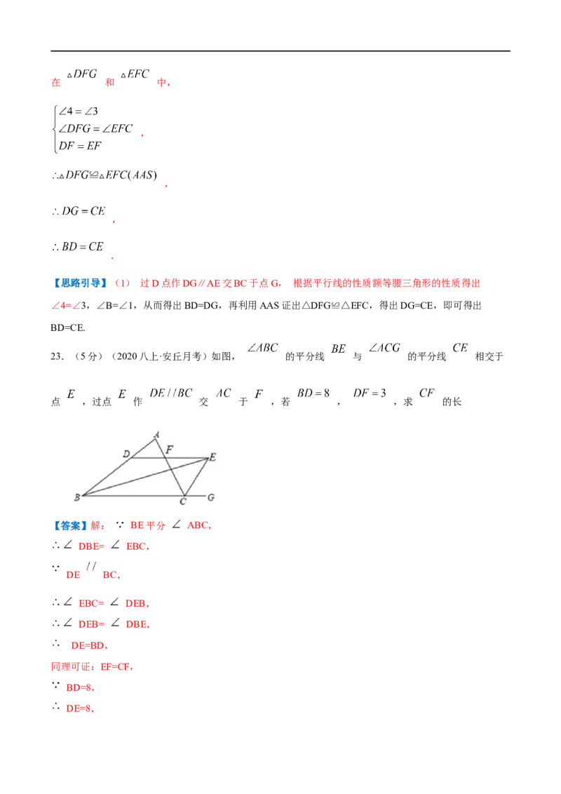专题05等腰三角形的判定与性质（解析版）_初中数学人教版_8上-初中数学人教版_旧版_07专项讲练_挑战压轴题八年级数学上册压轴题专题精选汇编（人教版）