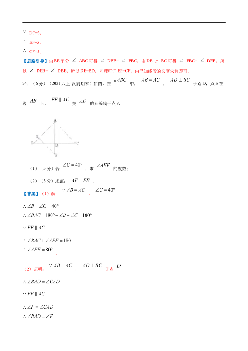 专题05等腰三角形的判定与性质（解析版）_初中数学人教版_8上-初中数学人教版_旧版_07专项讲练_挑战压轴题八年级数学上册压轴题专题精选汇编（人教版）