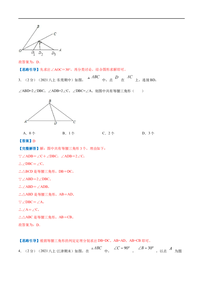 专题05等腰三角形的判定与性质（解析版）_初中数学人教版_8上-初中数学人教版_旧版_07专项讲练_挑战压轴题八年级数学上册压轴题专题精选汇编（人教版）